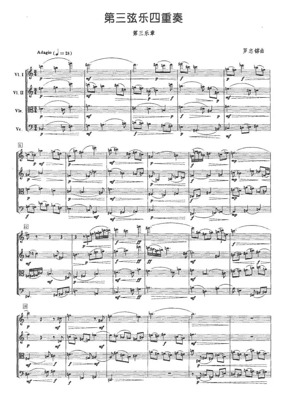 第三弦乐四重奏（第三乐章）