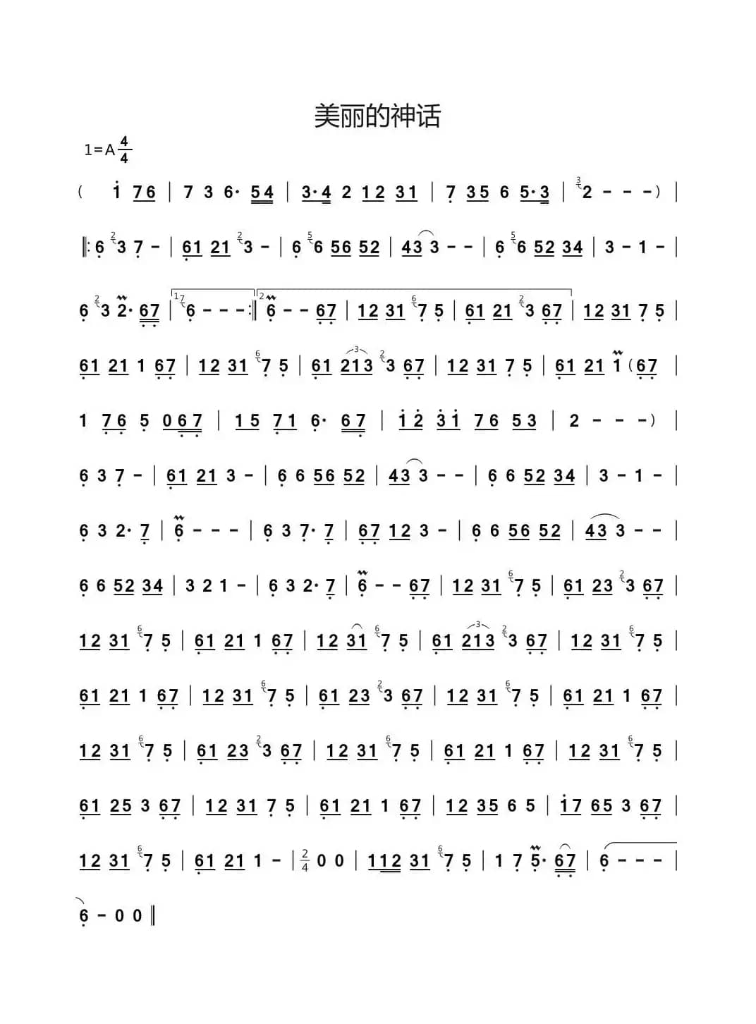 美丽的神话（A调箫独奏）