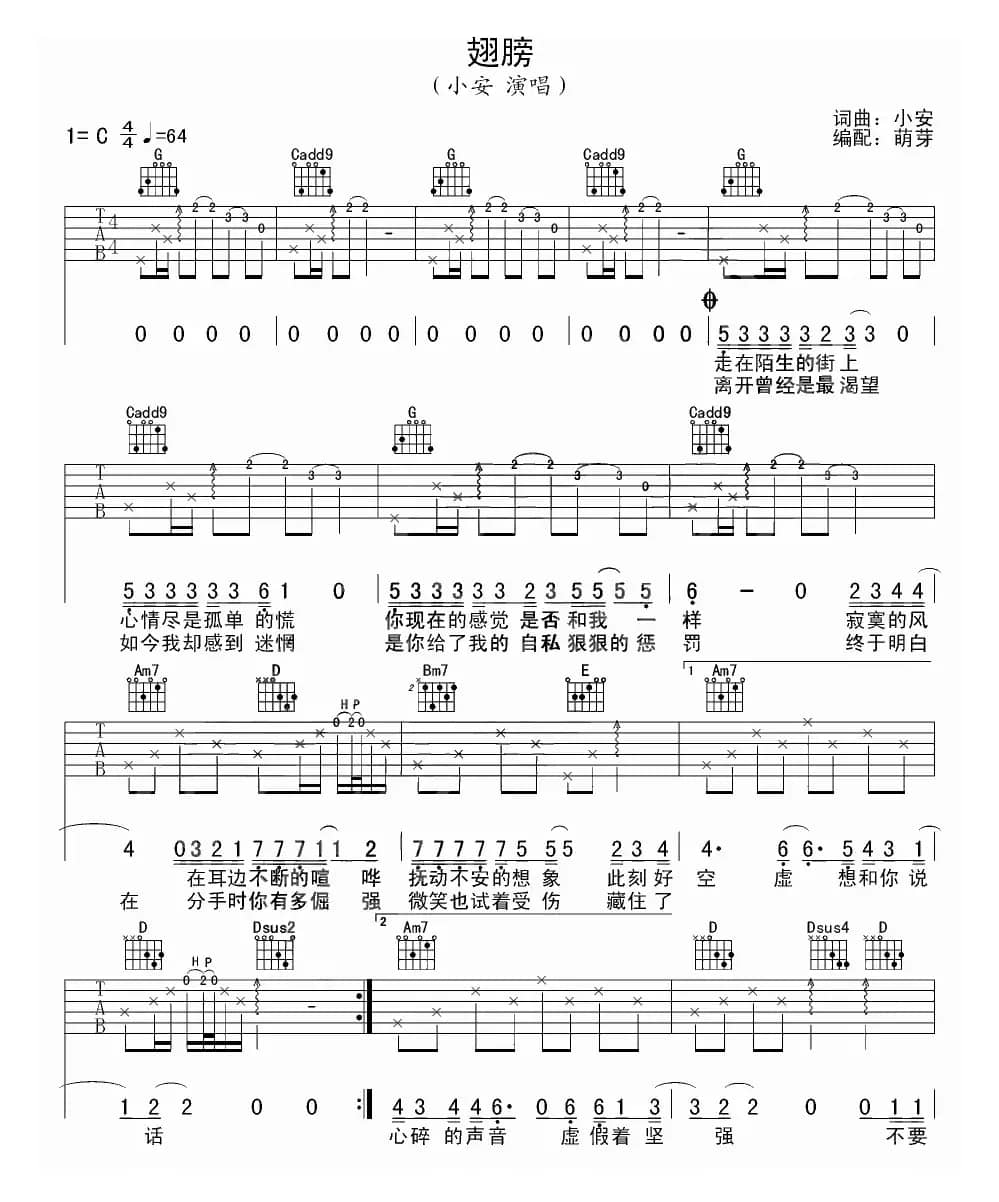翅膀（小安 词曲）
