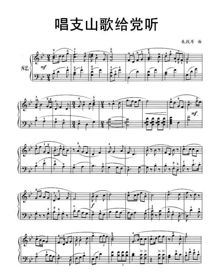 唱支山歌给党听