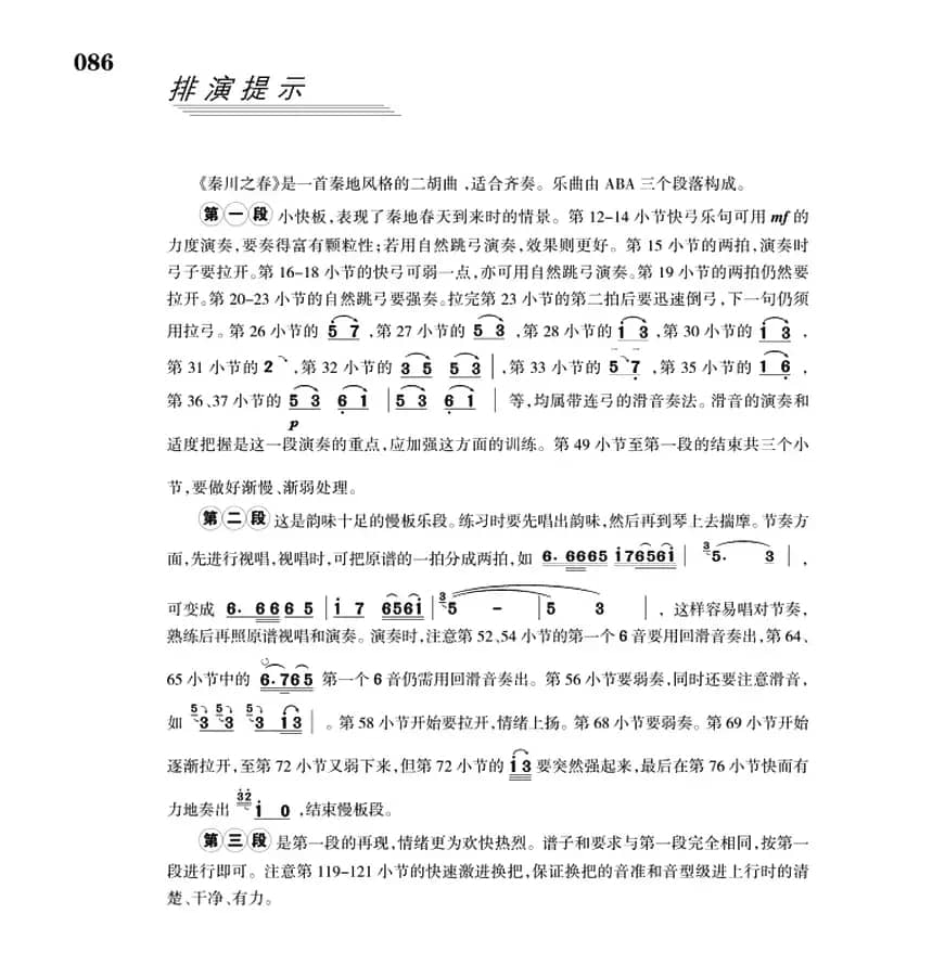 秦川之春（二胡+扬琴伴奏）