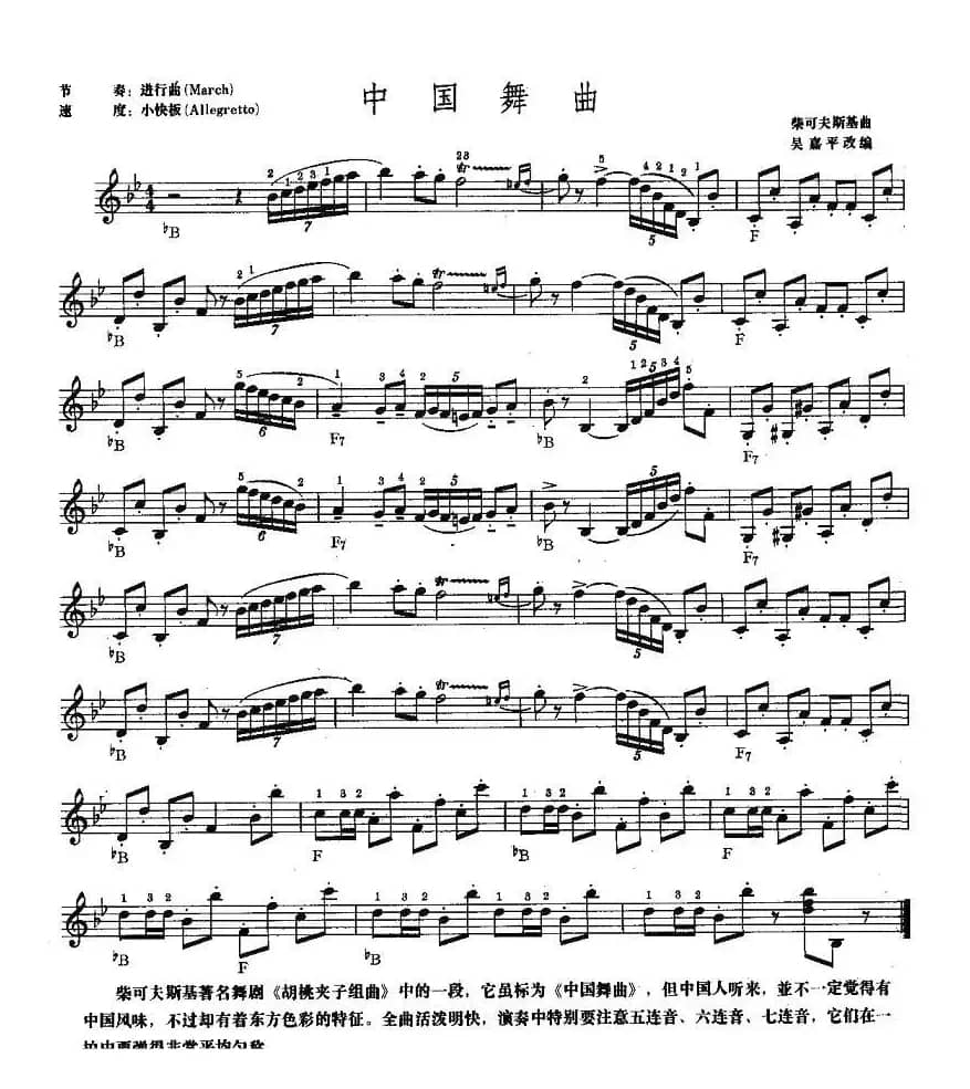 中国舞曲（中级班电子琴乐谱）