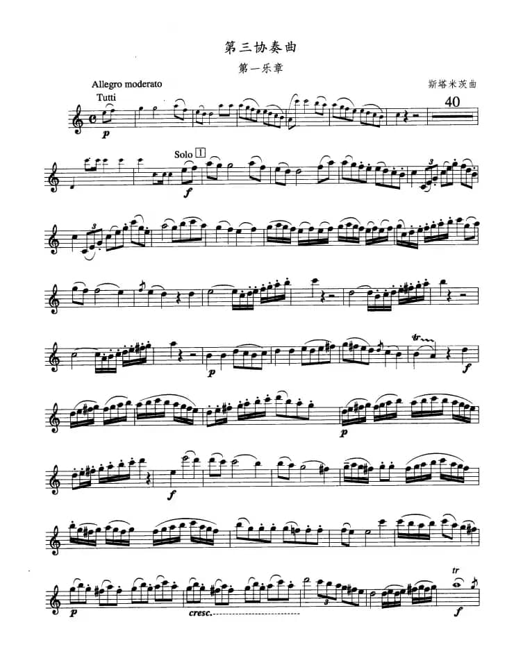 单簧管考级教材·第四级