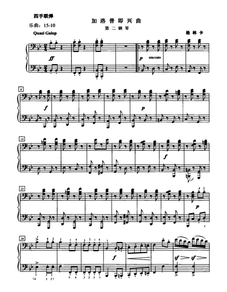 加洛普即兴曲（四手联弹、第二钢琴）
