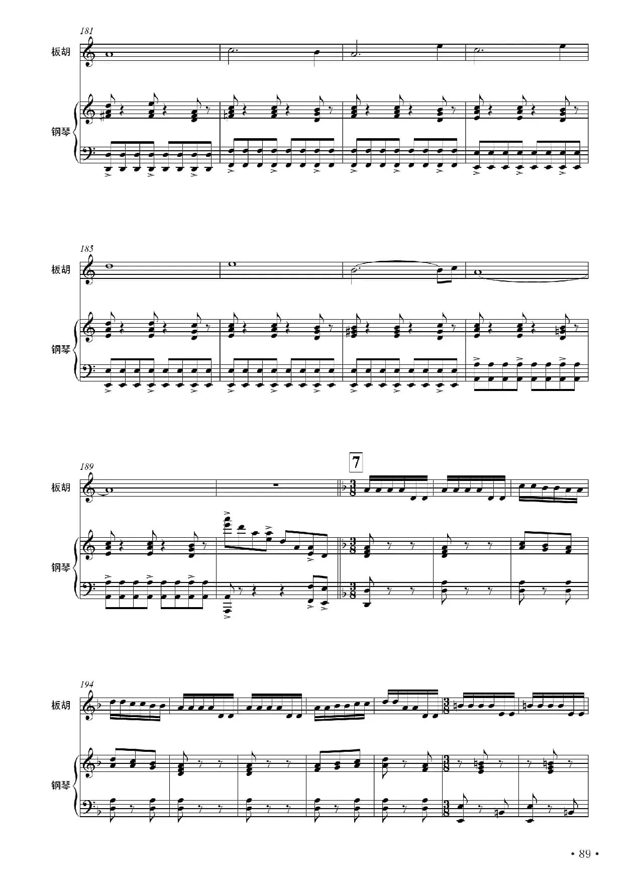 第二板胡幻想曲