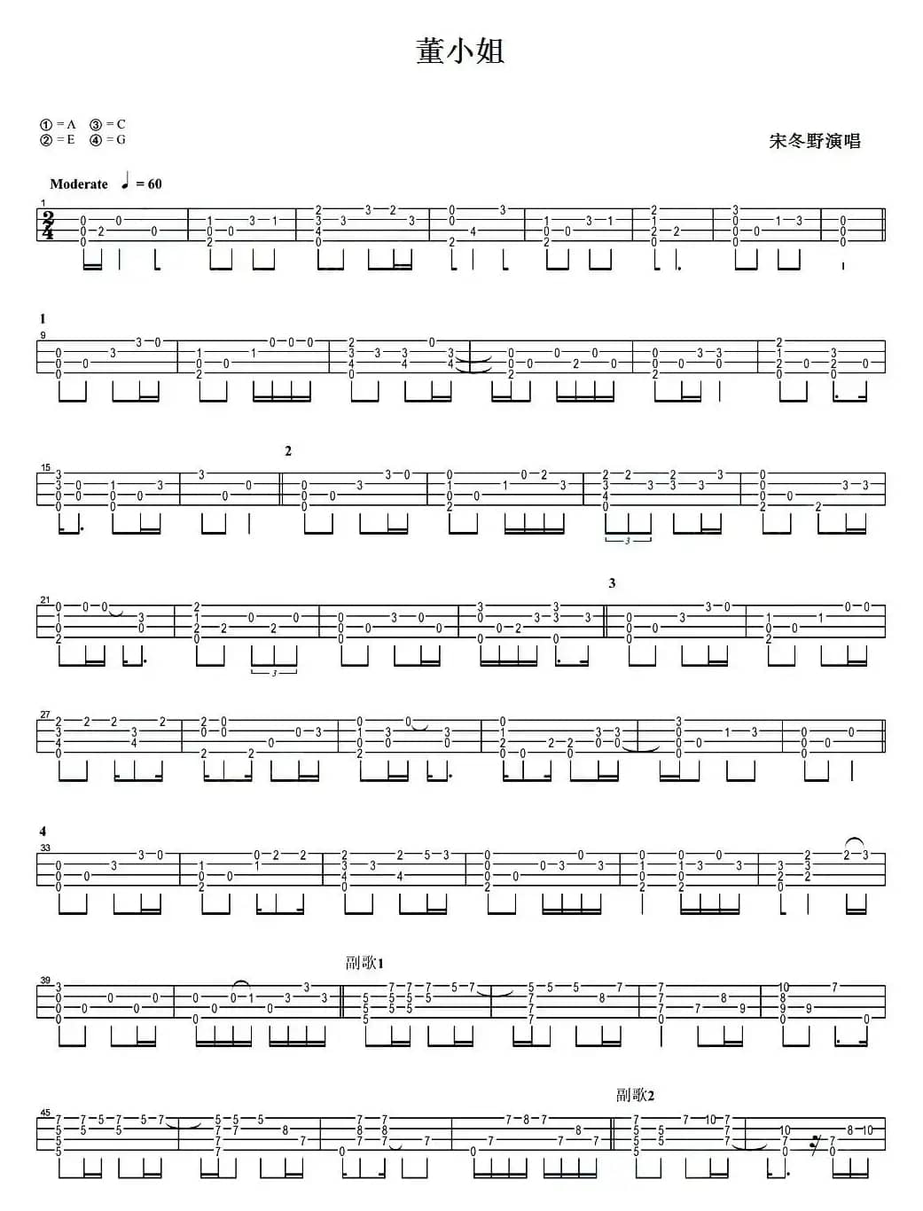 董小姐（尤克里里指弹谱）