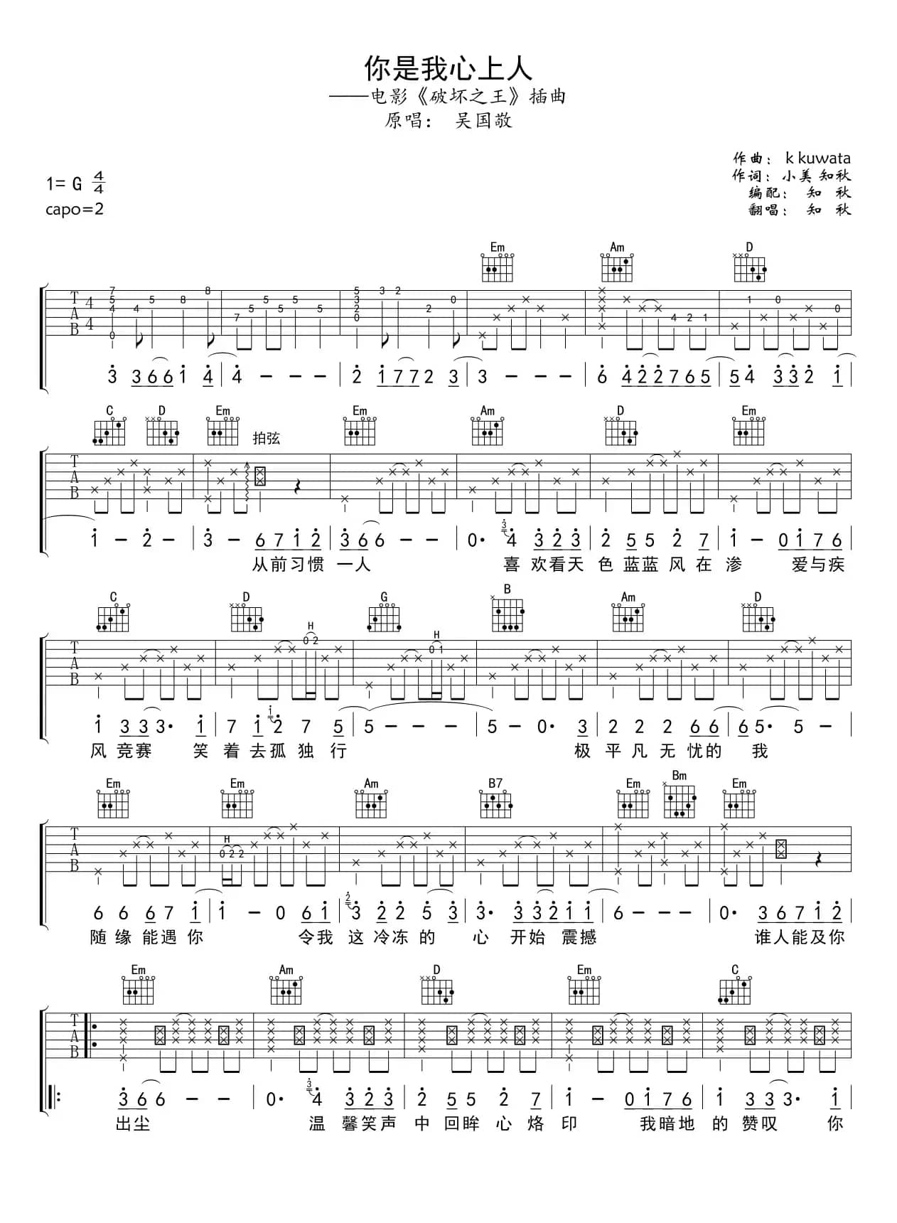 你是我心上人（电影《破坏之王》插曲）