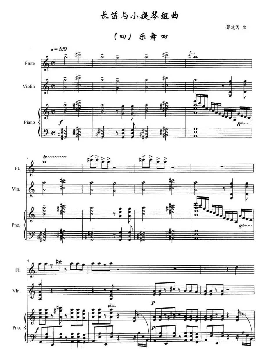 长笛与小提琴组曲：（四）乐舞四（带钢琴伴奏）