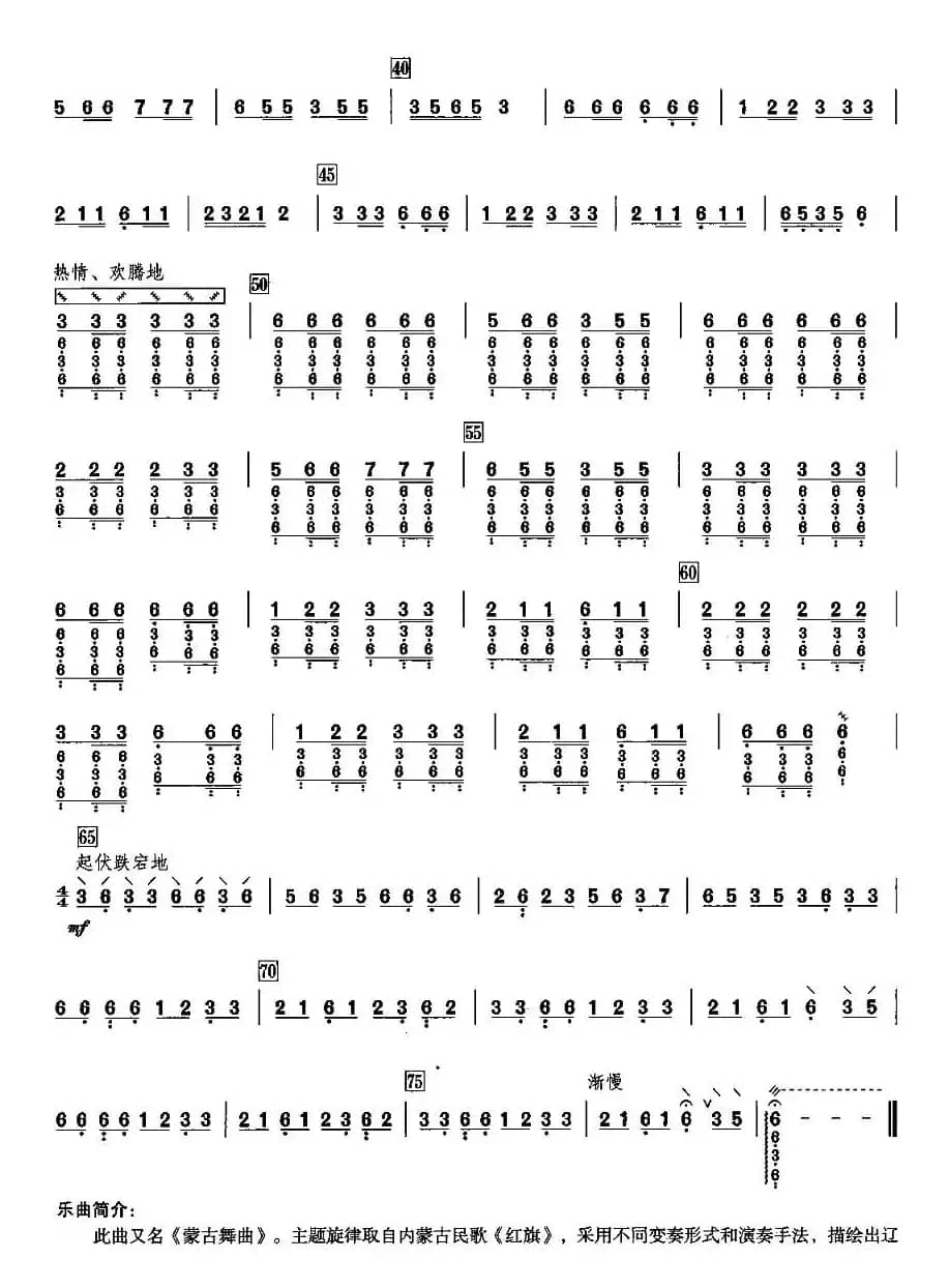 草原放歌（阮谱）