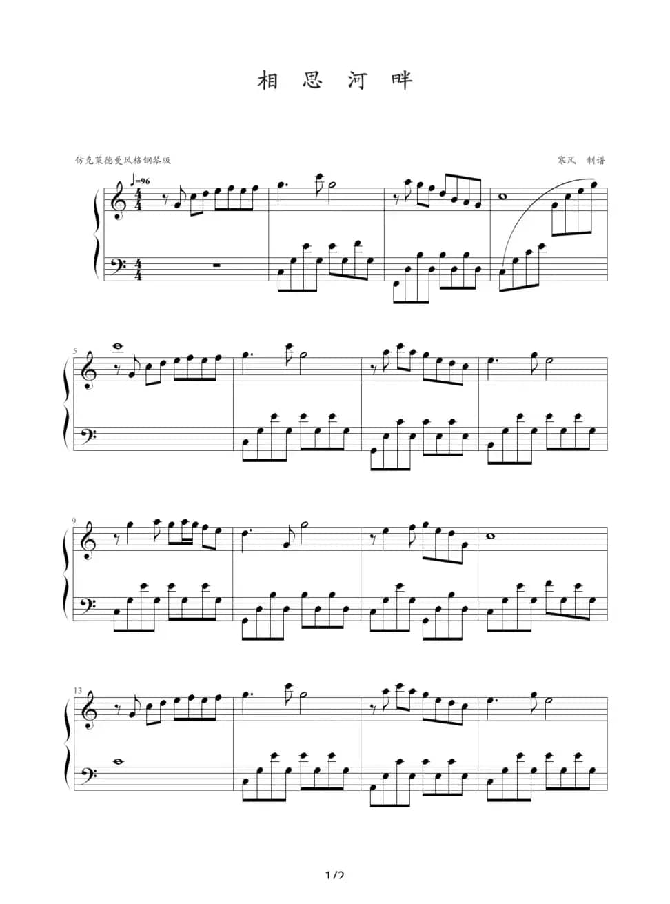 相思河畔（寒风制谱版）