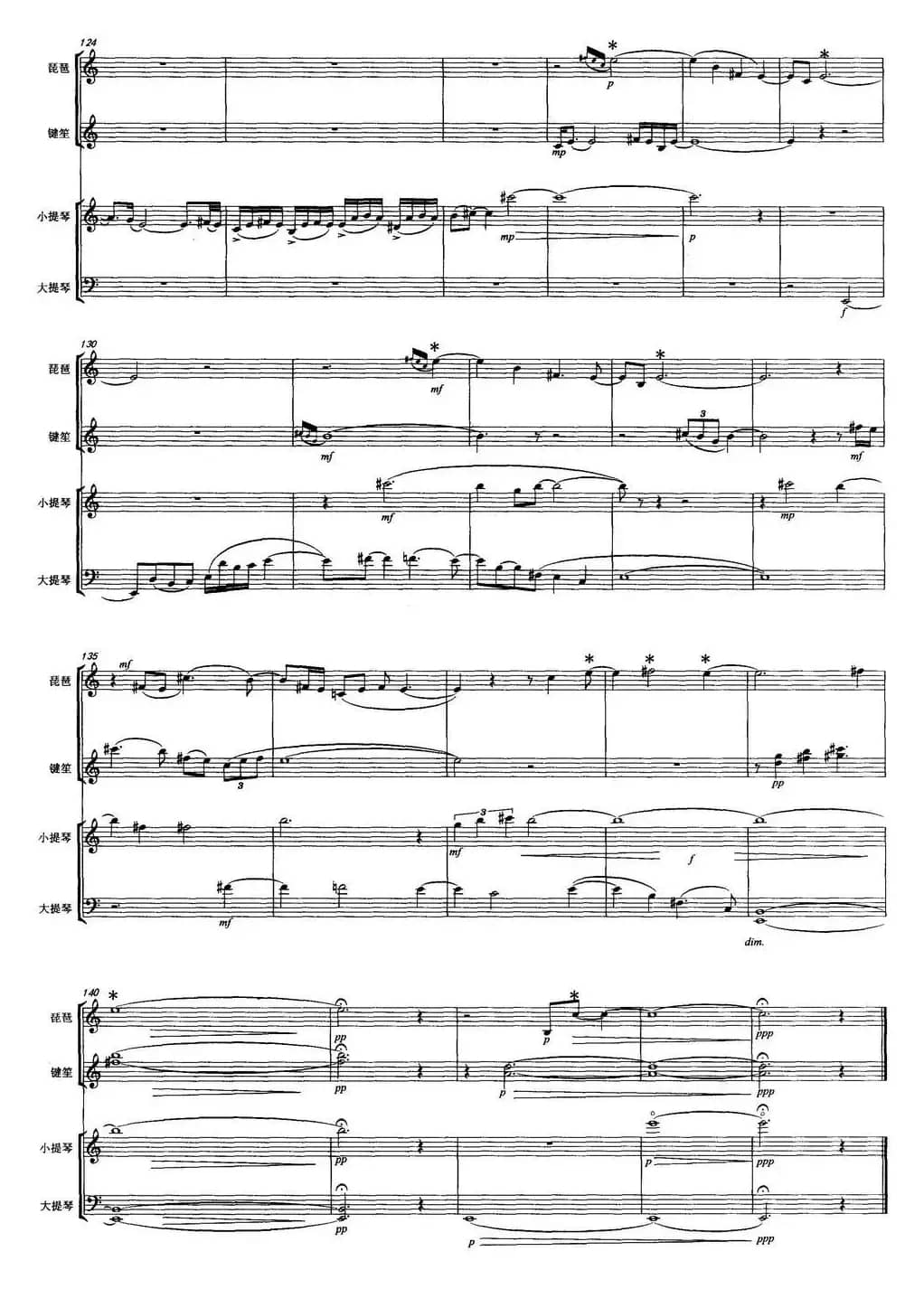 圆——读苏轼《水调歌头》有感 （器乐合奏总谱）