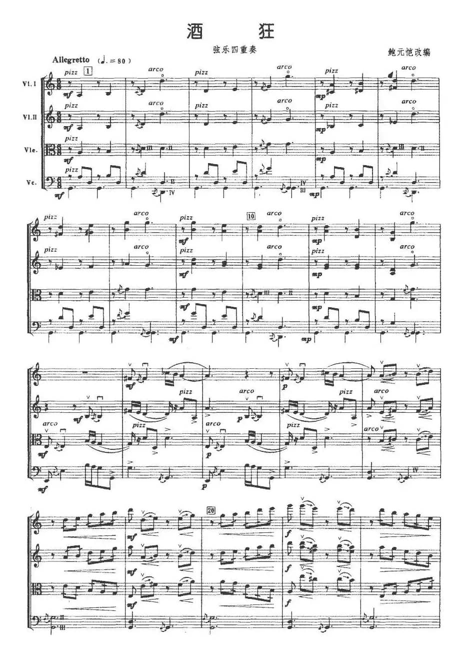 酒狂（弦乐四重奏）