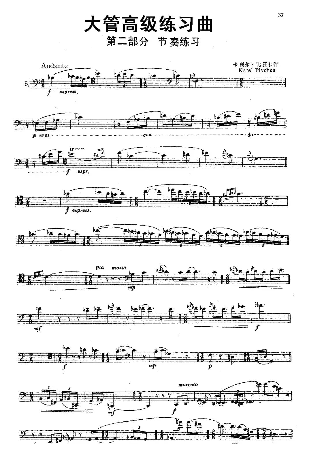 大管高级练习曲 第二部分 节奏练习（5）