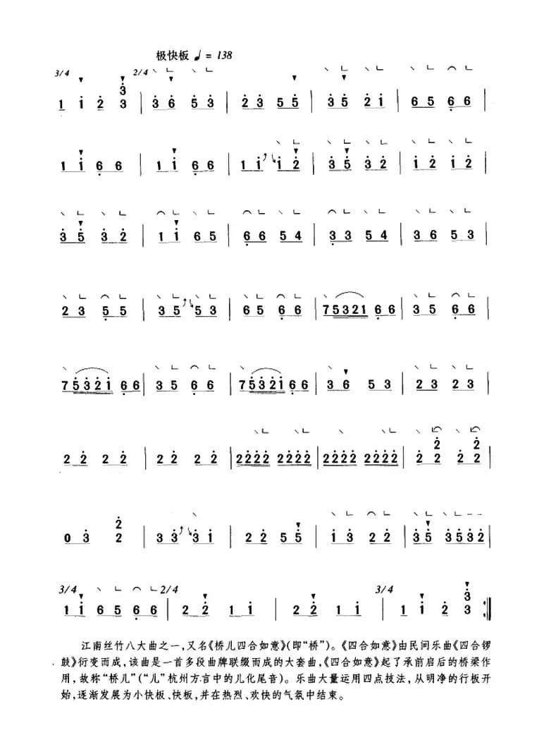 四合如意（【上海筝会】考级九级曲目）