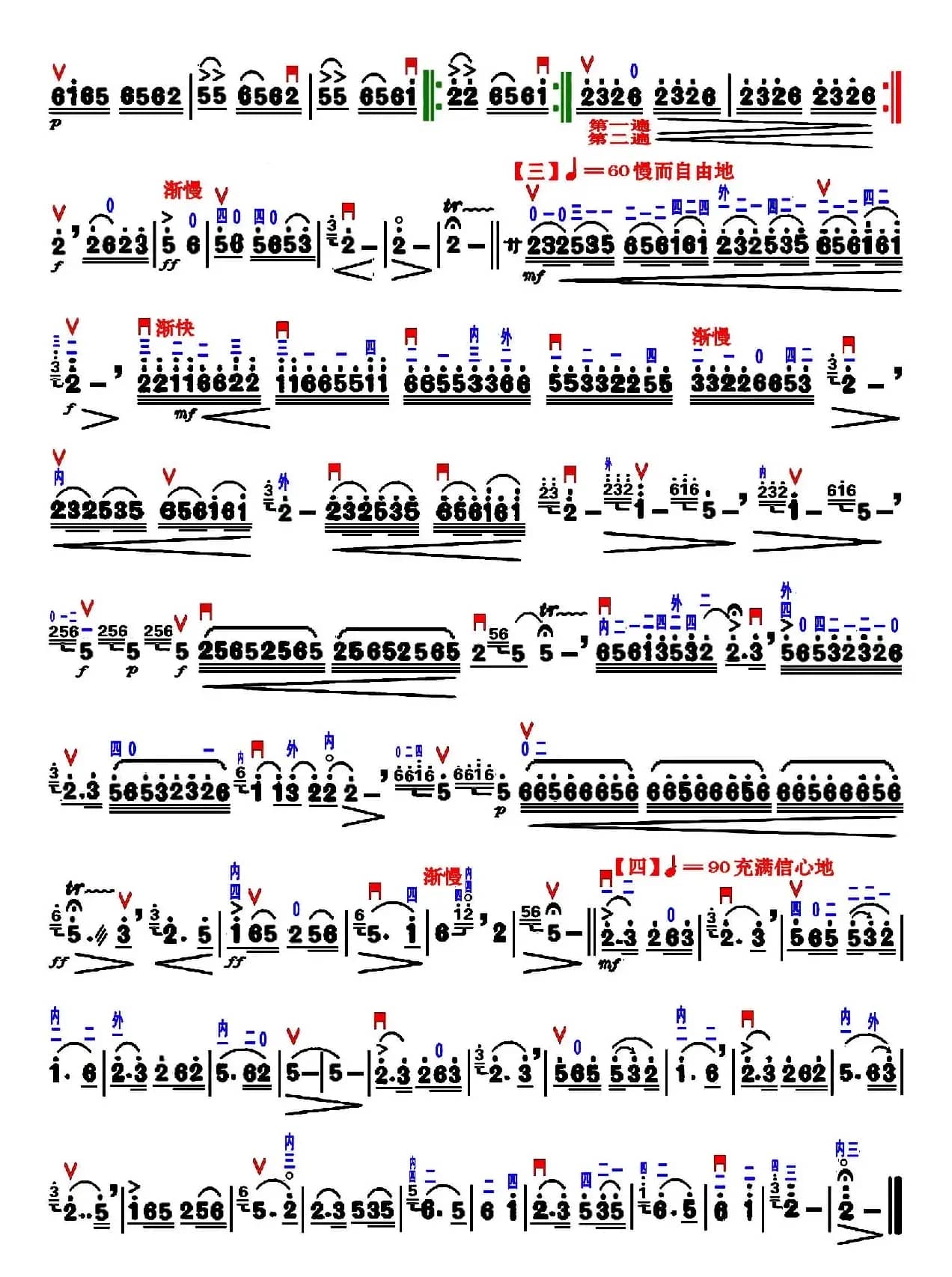 山村变了样（二胡独奏、精益制谱版）