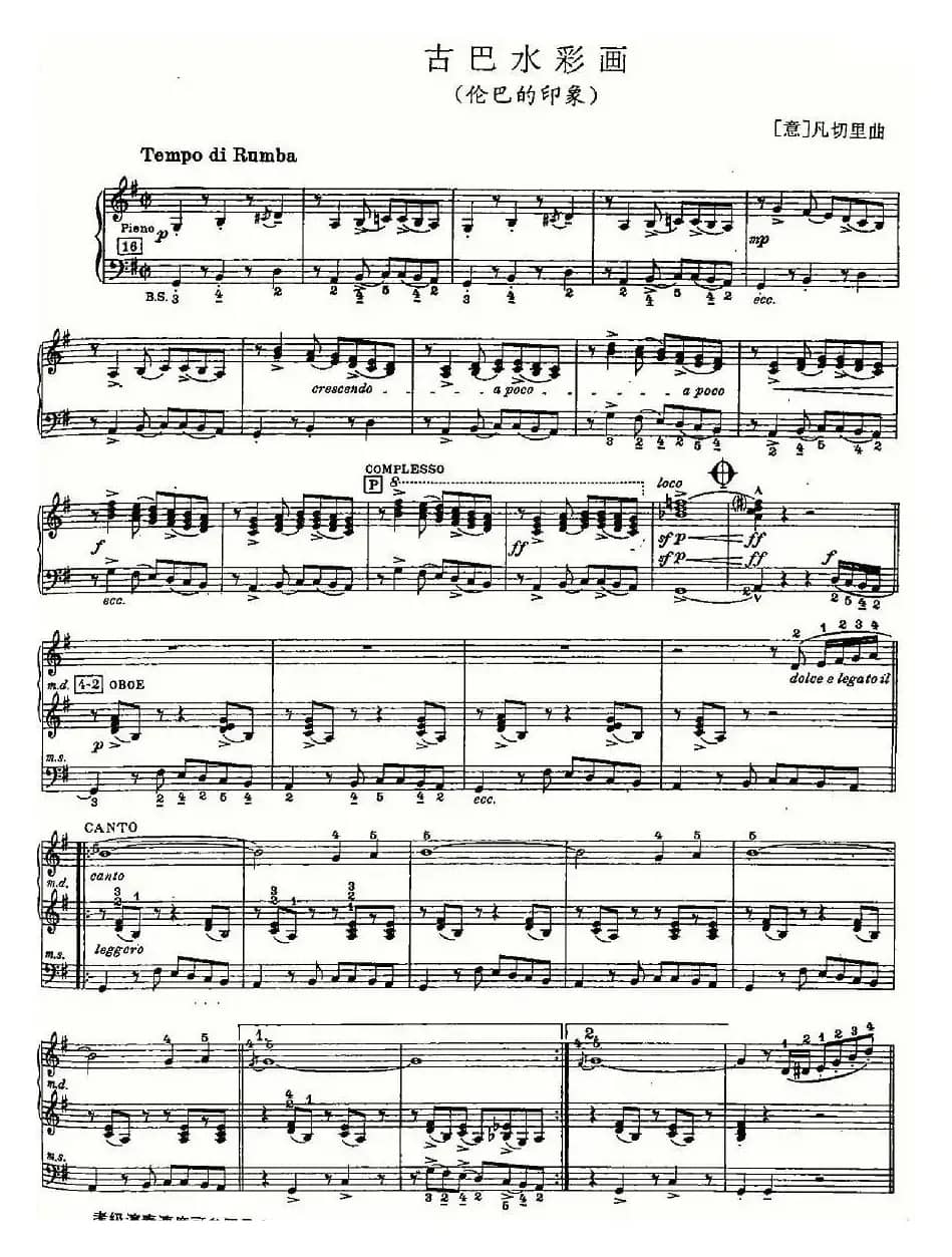 古巴水彩画（伦巴的印象）