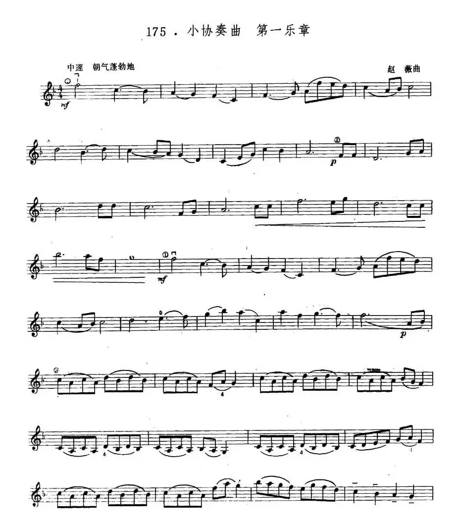 小协奏曲 第一乐章