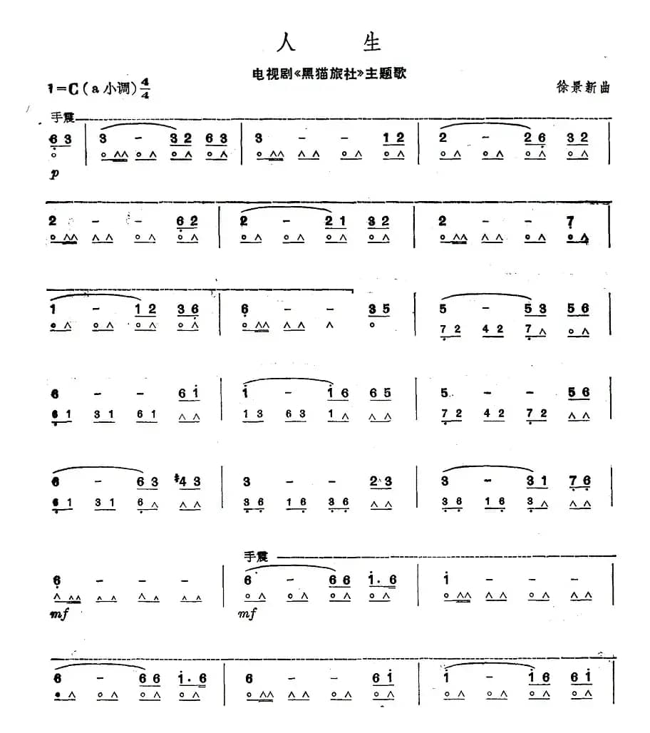 人生（电视剧《黑猫旅社》主题歌）
