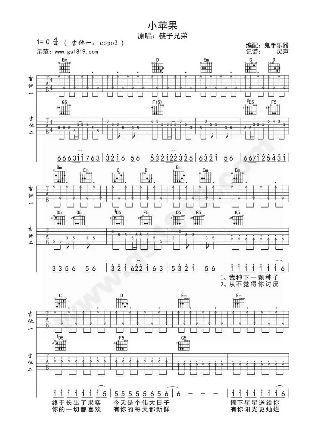 小苹果（双吉他、鬼手乐器编配版）