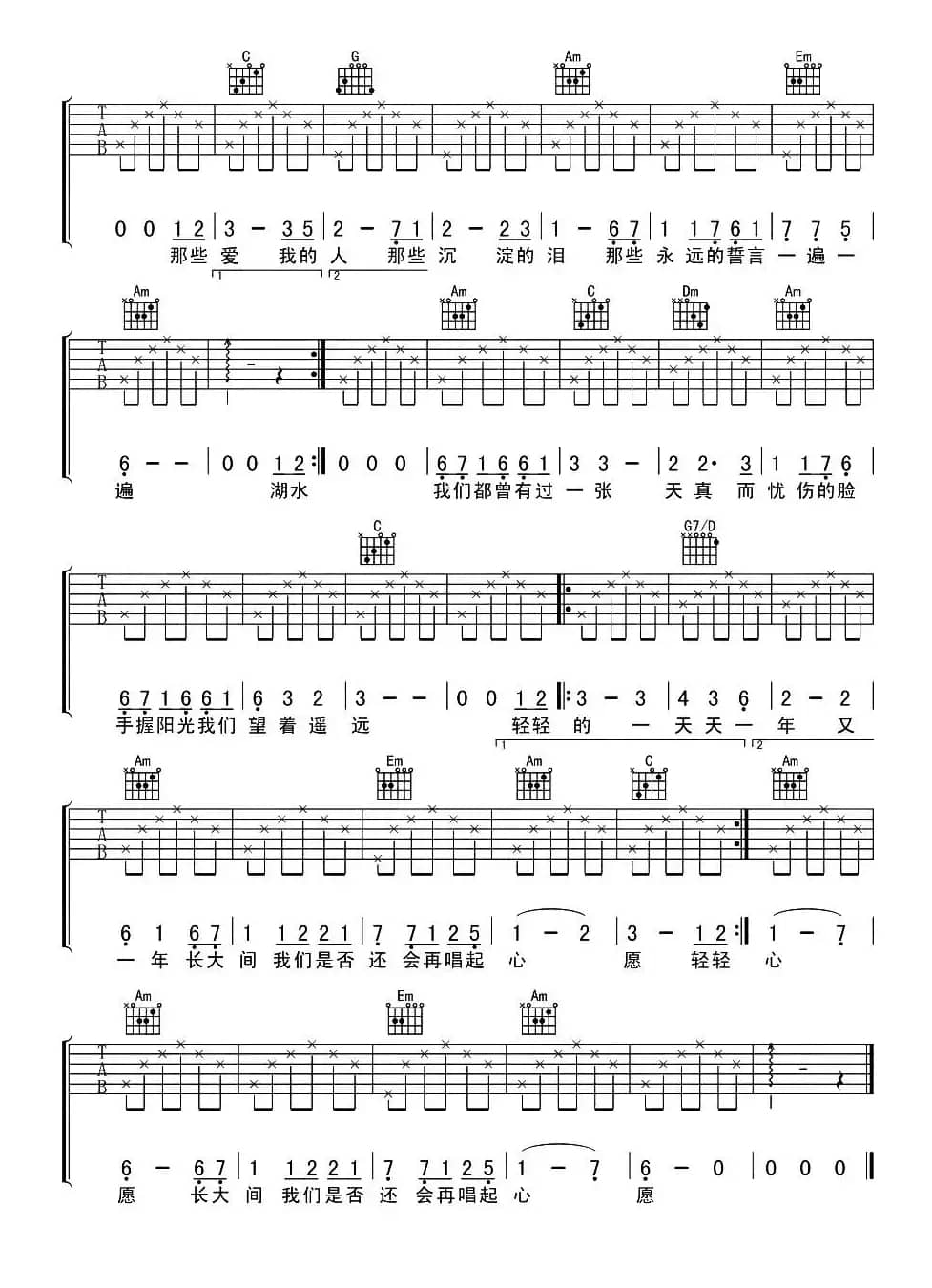 心愿（四个女声）