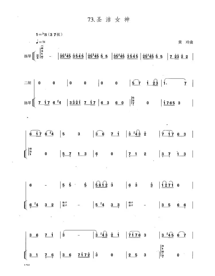 圣洁女神（扬琴伴奏谱）