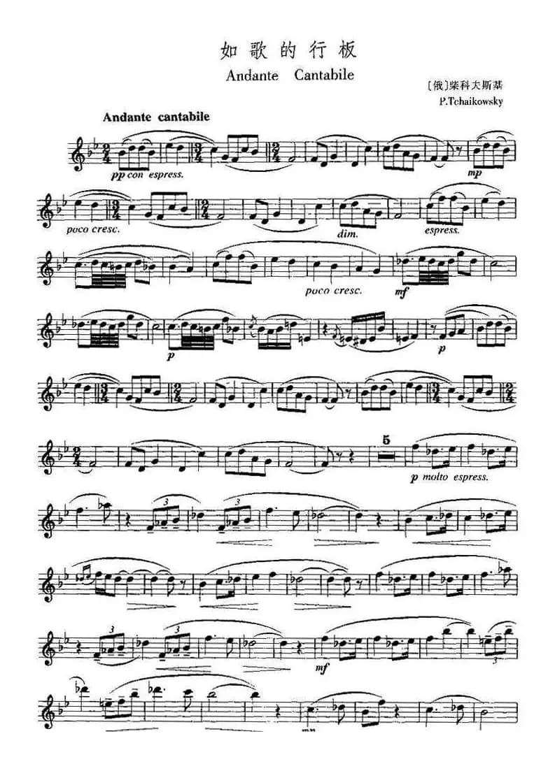 如歌的行板（柴可夫斯基作曲版、3个版本）