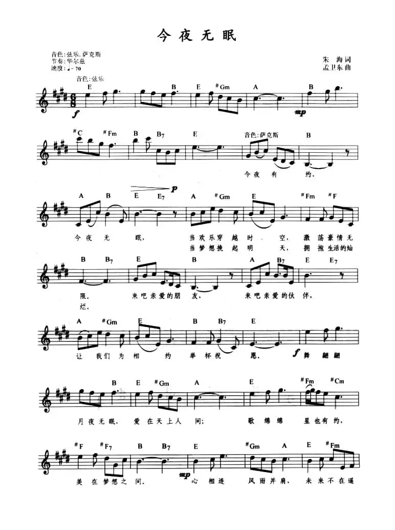 今夜无眠（带歌词、提示版）
