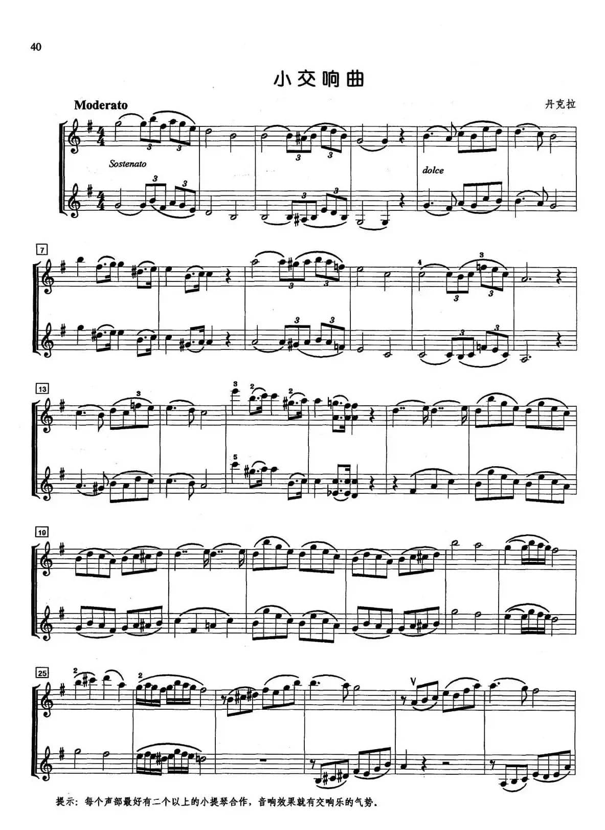 小交响曲（二重奏）