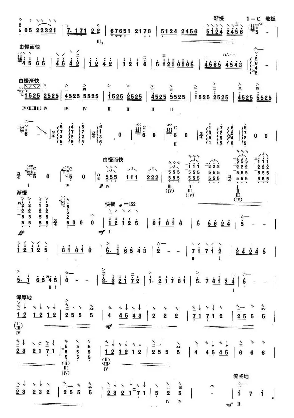 柳琴考级曲目六级：山乡恋