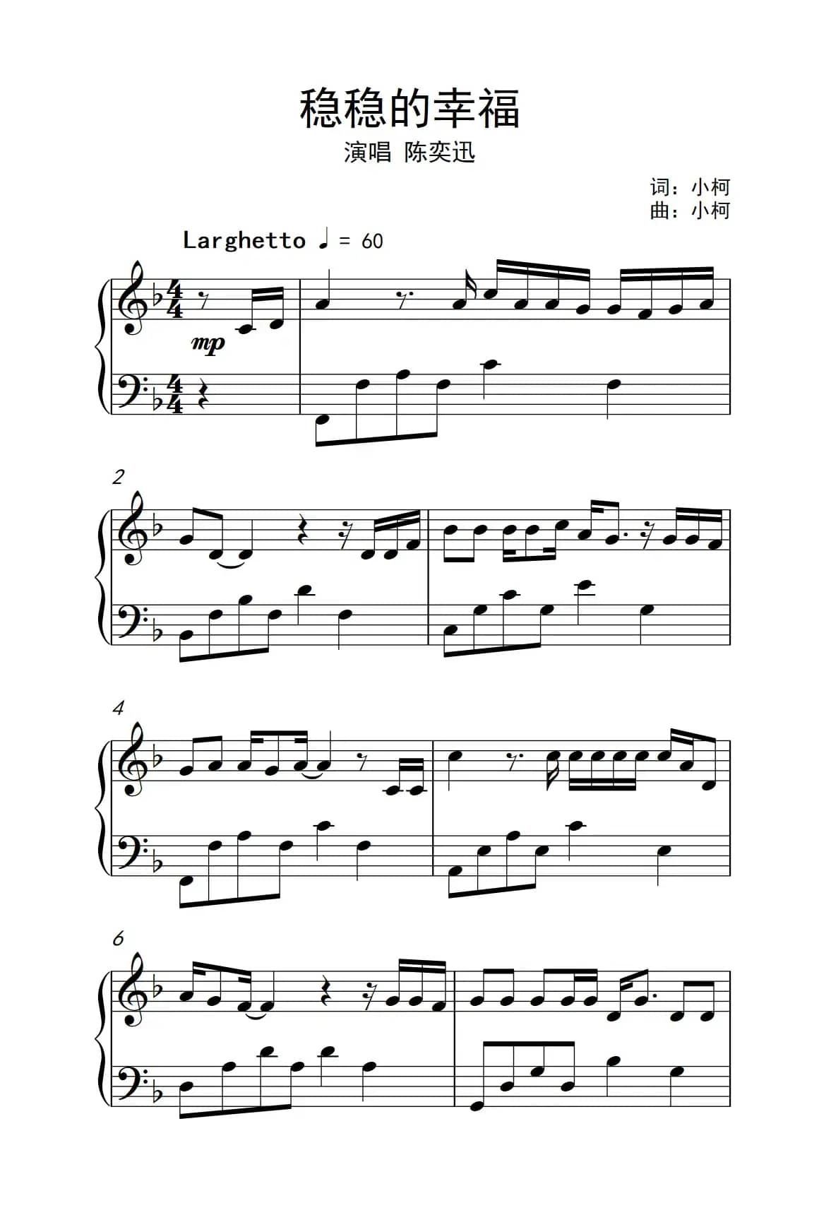 稳稳的幸福（《弹吧音教》制谱版）