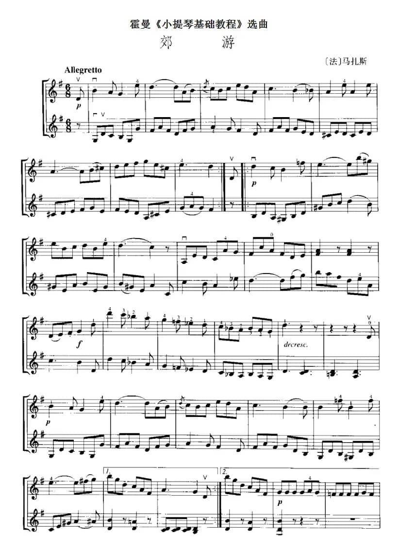 霍曼《小提琴基础教程》选曲：郊游（二重奏）