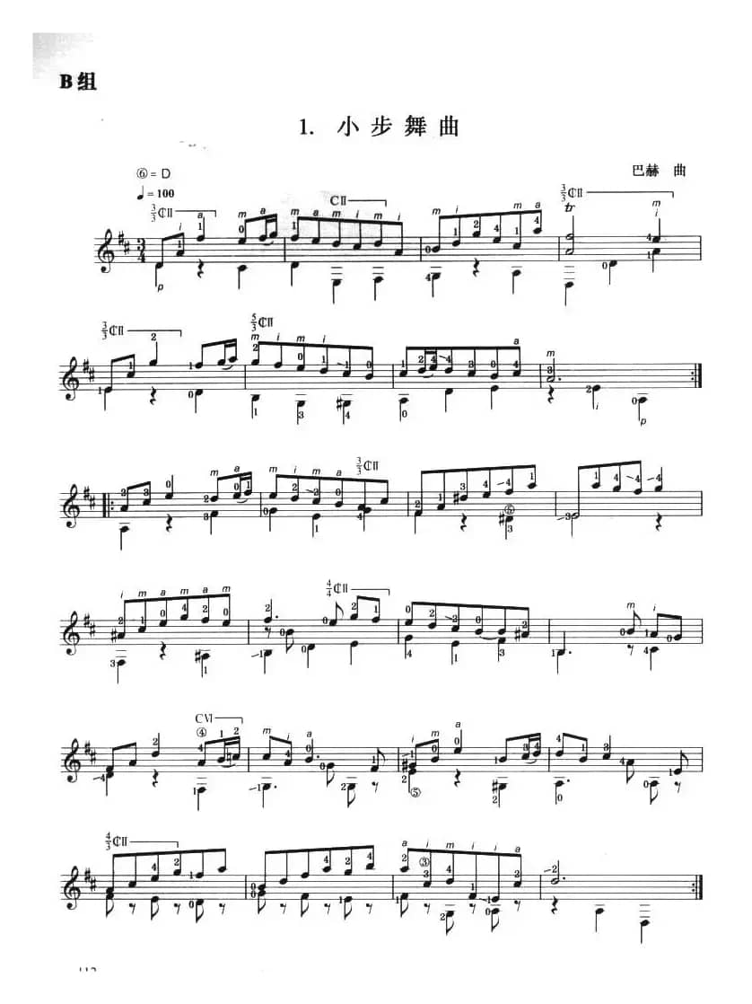 古典吉他考级七级外国乐曲B组（1、小步舞曲）
