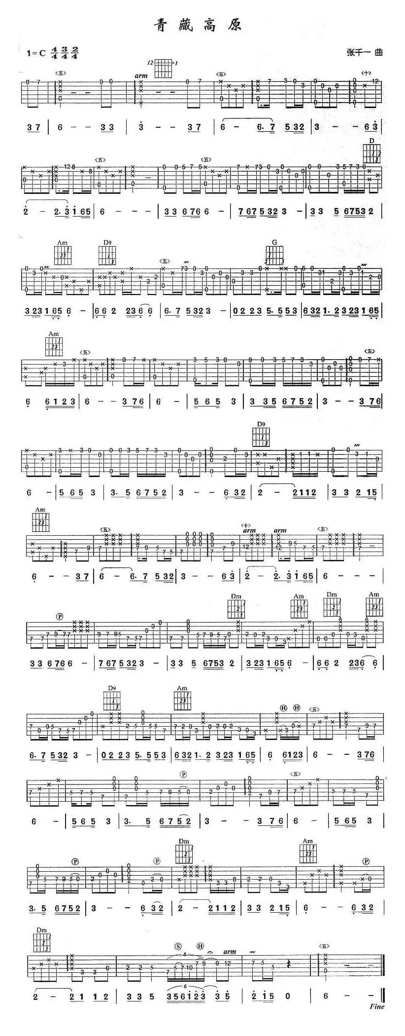 青藏高原（指弹独奏经典）