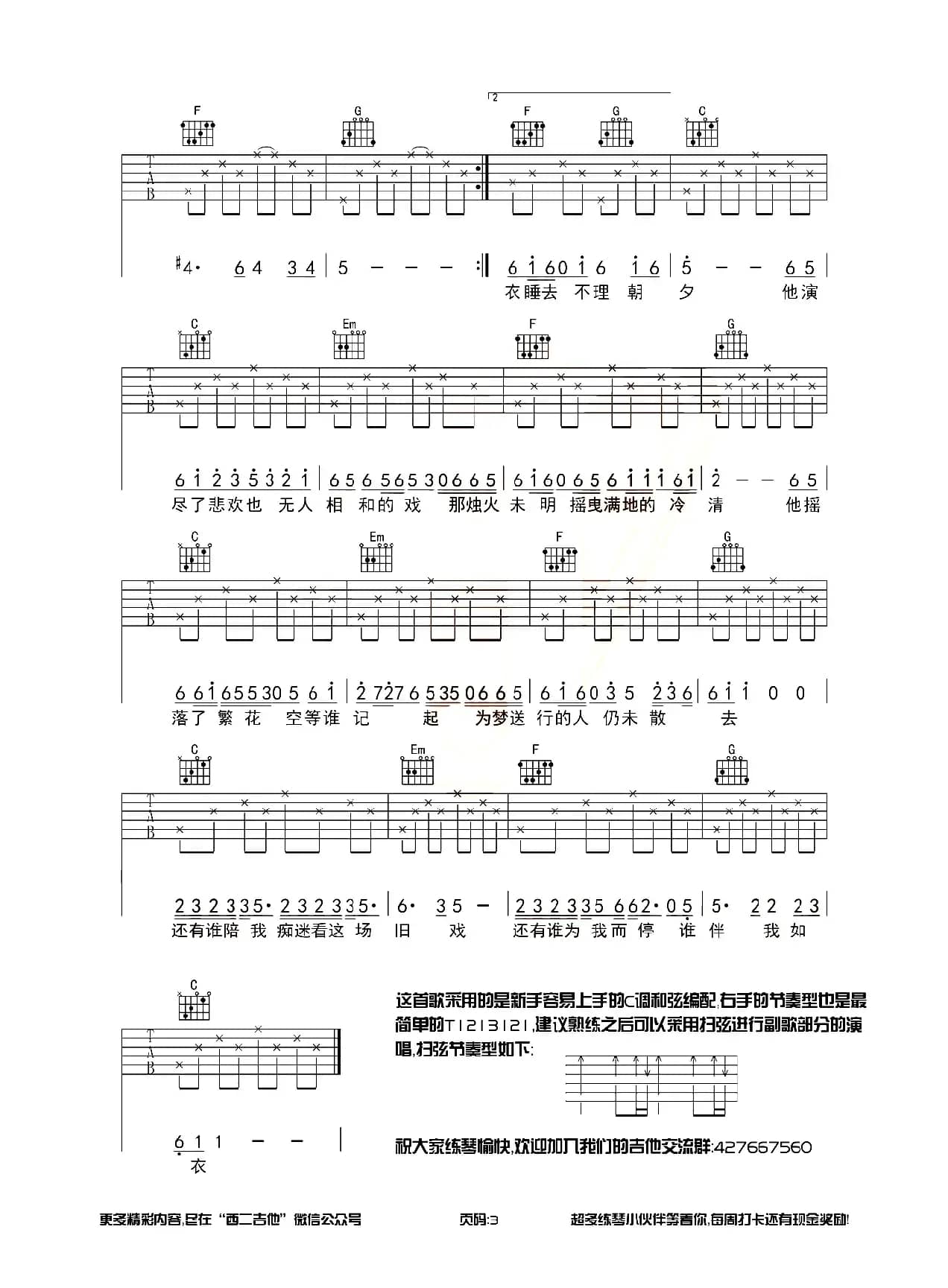 第三十八年夏至