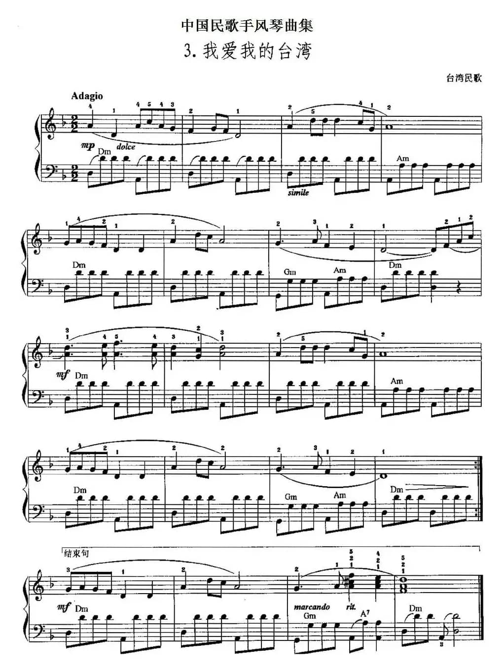 中国民歌手风琴曲集：3、我爱我的台湾