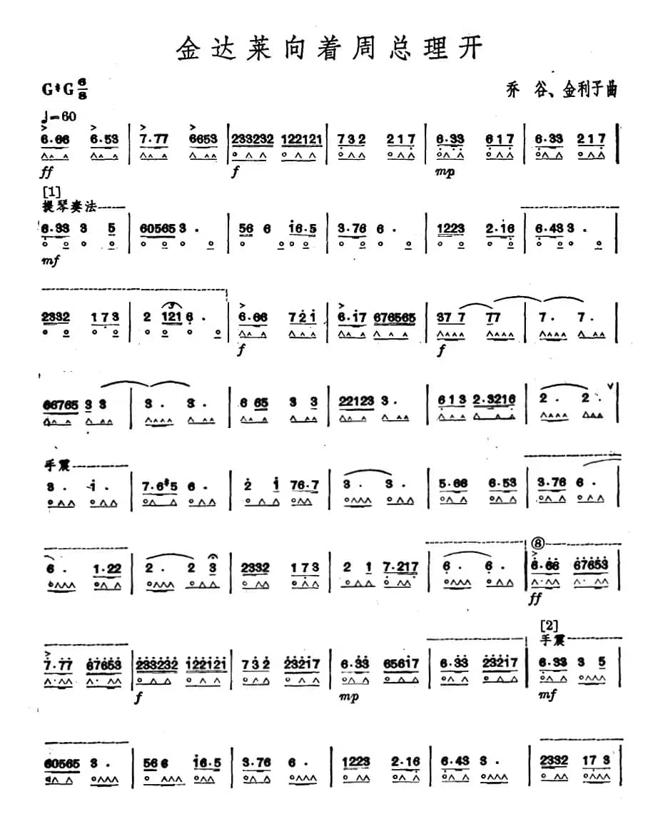 金达莱向着周总理开