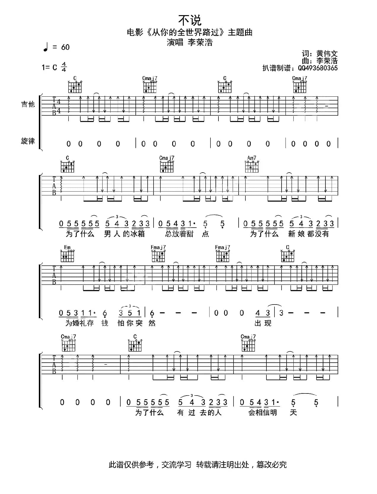 不说（电影《从你的全世界路过》主题曲）