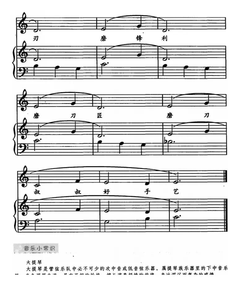 磨刀匠（儿歌弹唱）