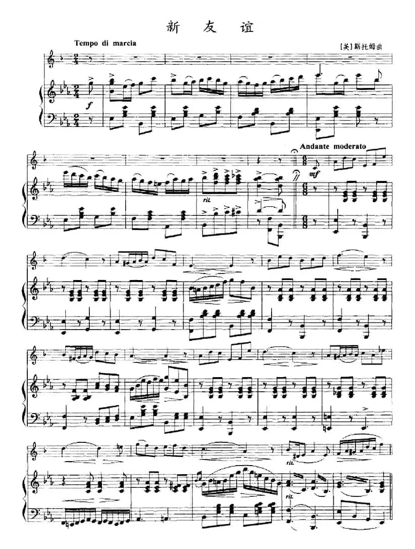 新友谊（小号+钢琴伴奏）