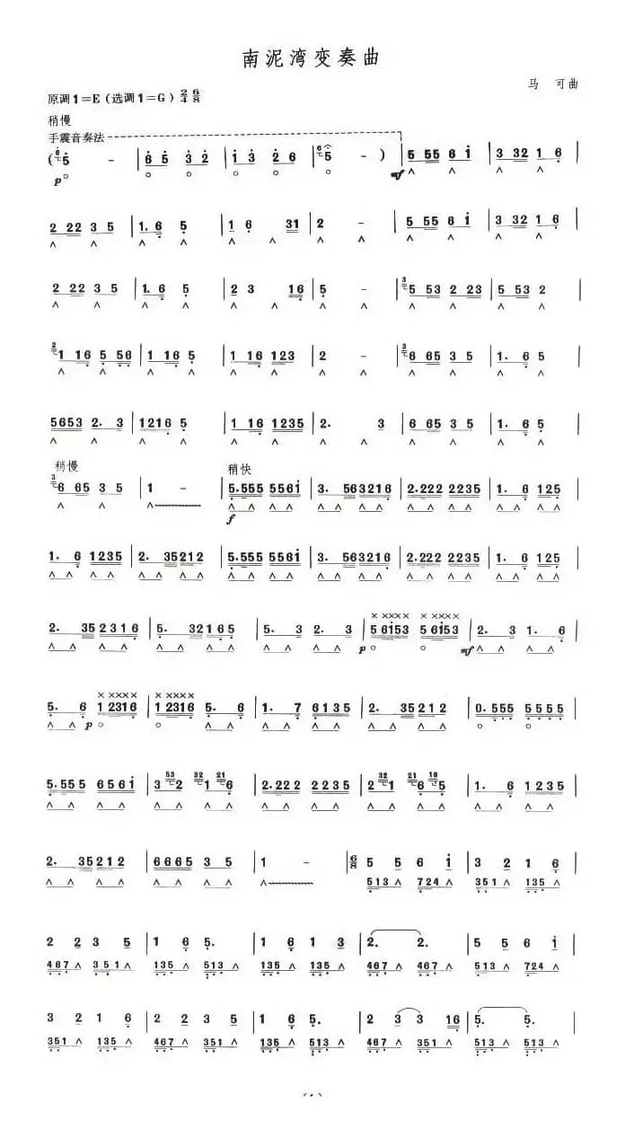 考级十级曲目：南泥湾变奏曲