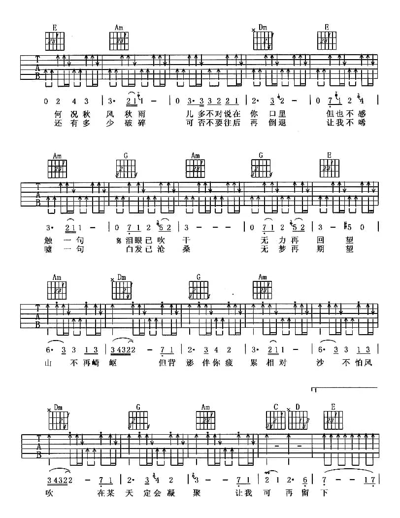 岁月无声（Beyond 词曲）