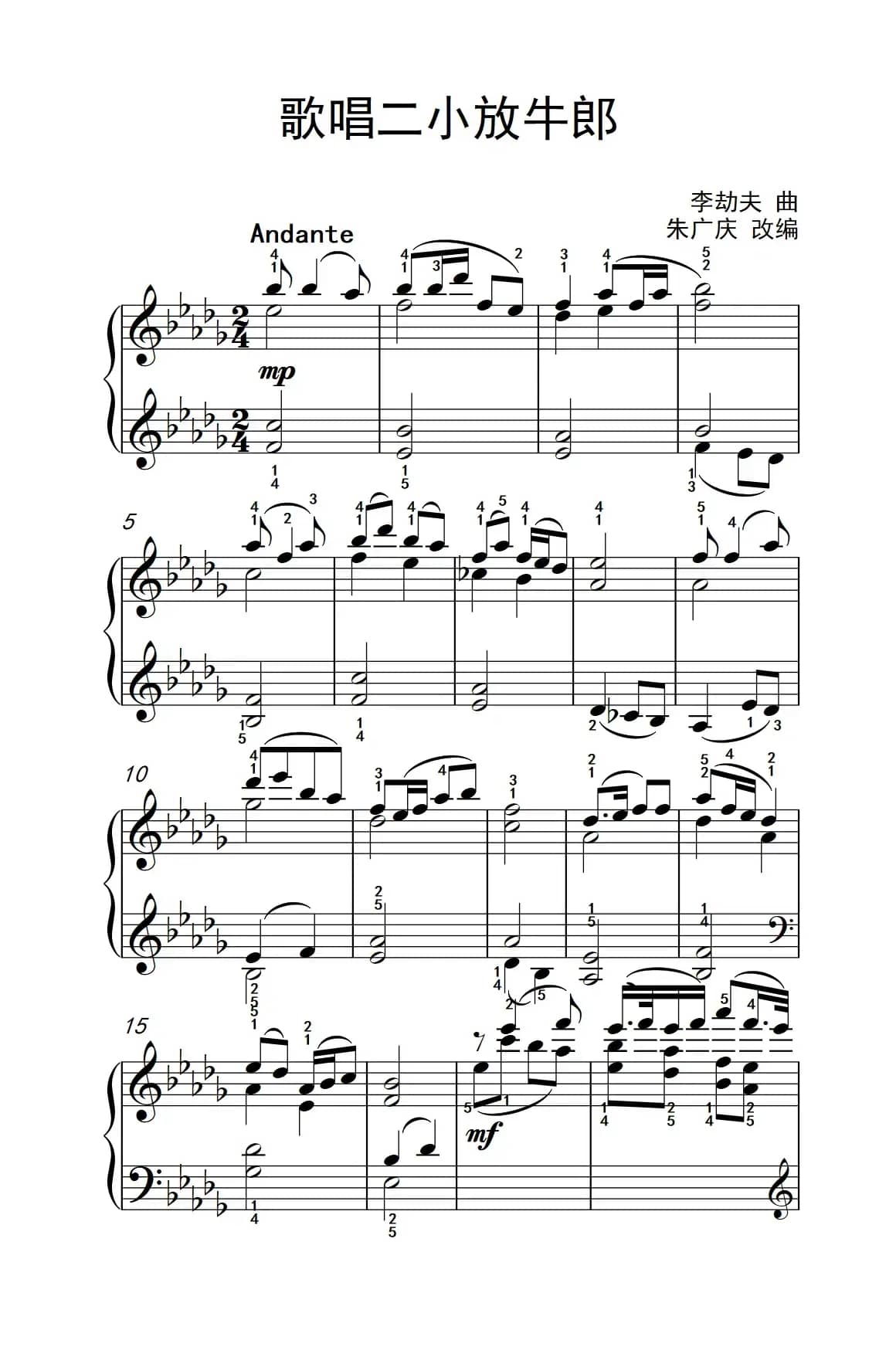 歌唱二小放牛郎