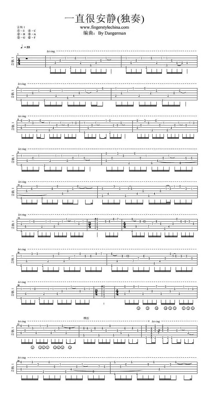 一直很安静（独奏）