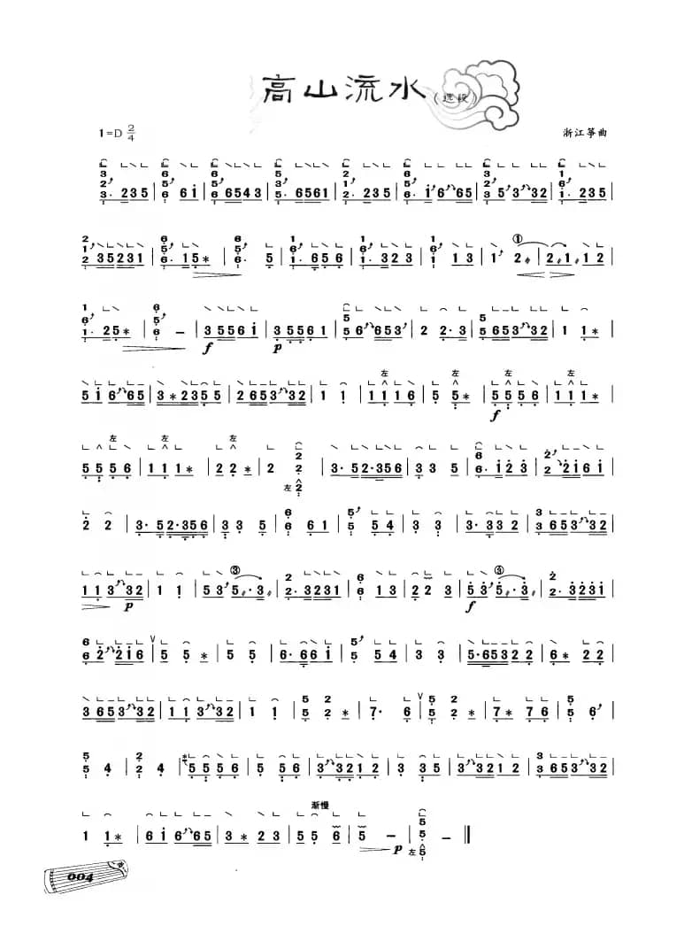 古筝独奏：高山流水（选段）