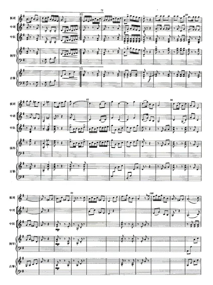 莽原情（民乐合奏总谱）