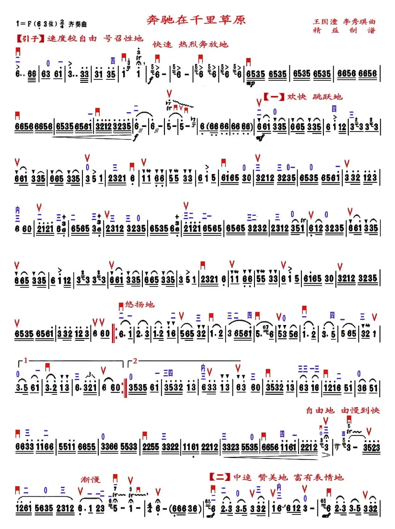 奔驰在千里草原（精益制谱版）