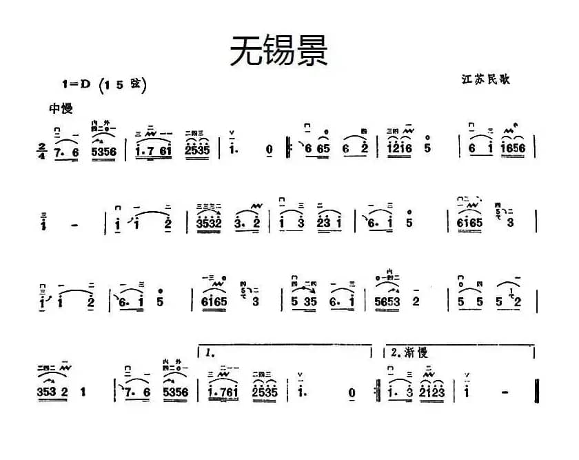 无锡景（江苏民歌）