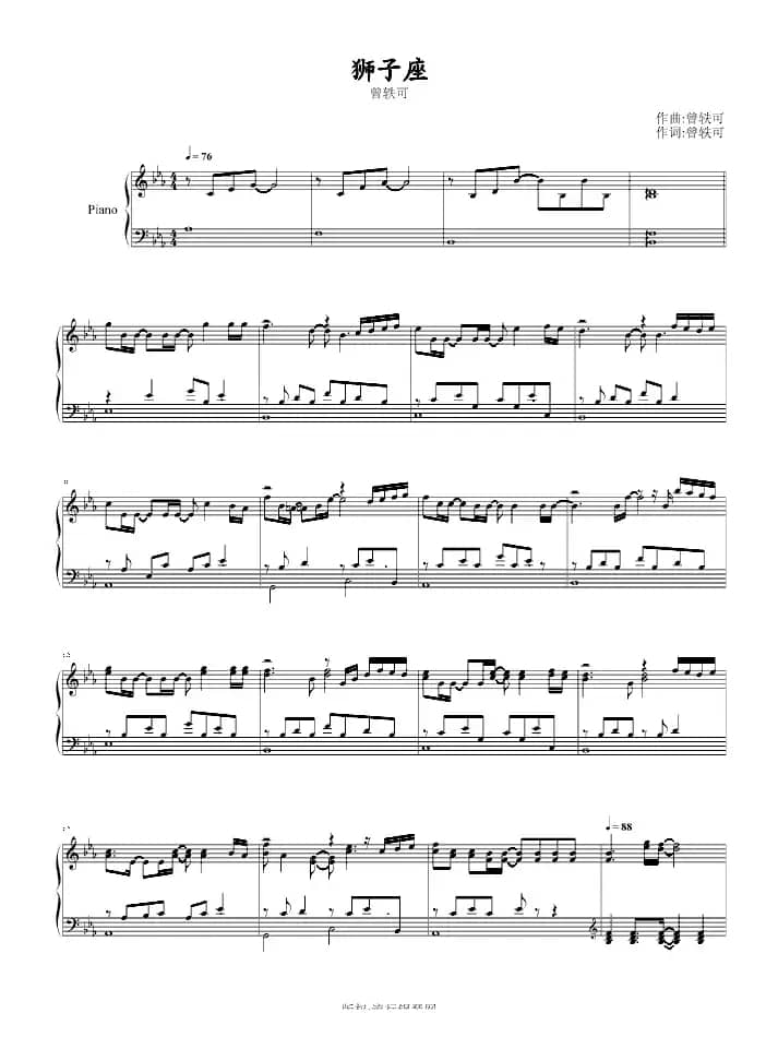 狮子座（演奏版）
