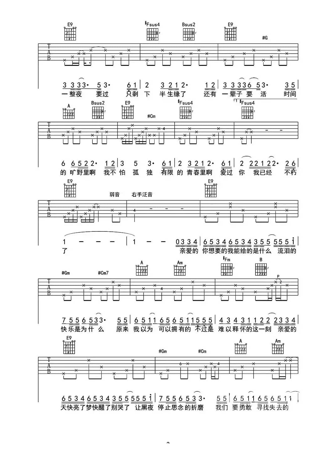 亲爱的（《AA制生活》片尾曲）