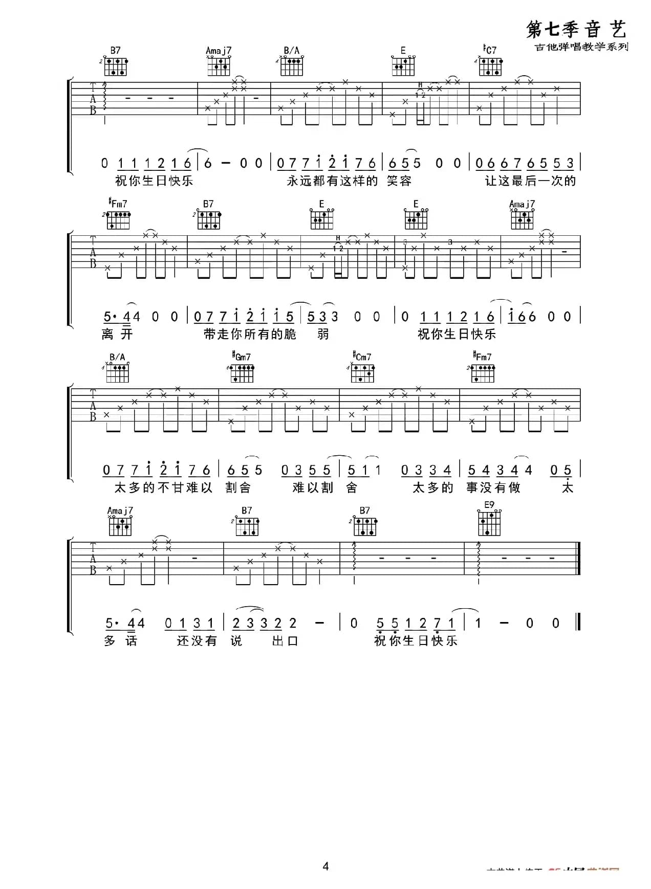 生日快乐（音艺乐器编配版）